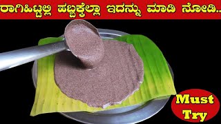 ರಾಗಿಹುಡಿಯಲ್ಲಿ ನೀರು ಹಿಟ್ಟು ಮಾಡಿ ಈ ರೆಸಿಪಿಯನ್ನು ಸುಲಭವಾಗಿ ಈ ರೀತಿ ಮಾಡಿ|Ganesh chaturthi special recipe|