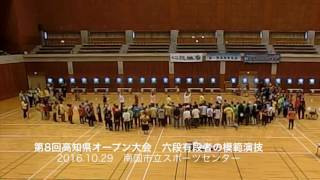 2016 10 29高知県大会六段演技