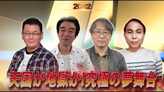 麻雀最強戦2022全国アマチュア最強位決定戦【C卓】北海道最強位黒沢義之・近畿最強位鈴木博彰・北関東最強位ももたん・天鳳最強位だいにゃん【選手紹介】