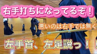 剣道【手の内の勘違い】〜一本に見えづらい右手打ちの特徴〜