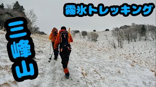 霧氷トレッキング　高見山地・三峰山