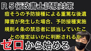 【毎日判例更新】事案を知れば理解できる。予防接種と国家賠償（最判平3.4.19）