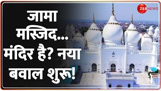 Deshhit: जामा मस्जिद...मंदिर है? नया बवाल शुरू! | Aligarh Jama Masjid | Shiv Mandir | Sambhal Update