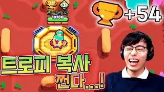 이제 트로피 올려야겠다...!! :: 브롤스타즈