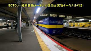 岩国駅4番線を高速通過する5070レ貨物列車