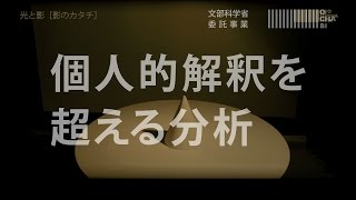 OCHABI_「情報の個人的解釈を超える科学的分析」文部科学省委託事業_2016