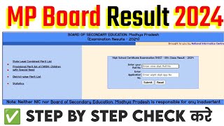 MP Board result 2024 Kaise Check kare | MP Board 10th result 2024 kaise dekhe | MP Board Result