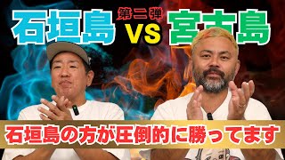 石垣島と宮古島どっちがいいか教えます