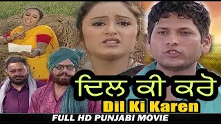 ਦਿਲ ਕੀ ਕਰੋ - ( Dil Ki Karen ) - Full HD Superhit movie - Vivek Vicky, Simmi Sekhon, Gauri Sandhu