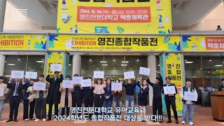 2024년 유아교육과 종합작품전 스케치