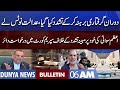 Dunya News 6AM Bulletin | 25 Oct 2022 | Azam Swati Case Updates | PTI Leader Big Demand