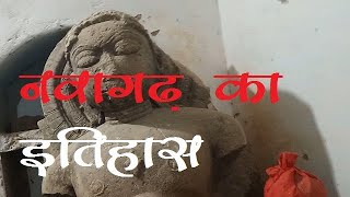 नवागढ का इतिहास, जैन अतिशय क्षेत्र ललितपुर ( बुन्देलखण्ड ) bundelkhand, History or Navagarh