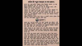 হাদিস টা পড়ুন আল্লাহ যে কত মহান... #viralvideo #islamicvideo #unfreezemyaccoun