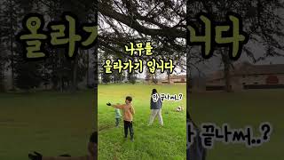 극한직업 잼민이와 놀아주기 | 4남매 엄마의 몸으로 놀아주는 육아 #마님파이브 #국제커플 #국제결혼#프랑스