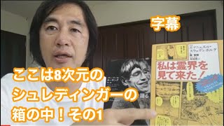 字幕　⑫「ここは8次元のシュレディンガーの箱の中！そのなかにある７．６．５．４．３次元を生まれ変わっているあなた！それが釈迦の教えた6道輪廻の世界！」＃人間を超えた人のためのチャンネル