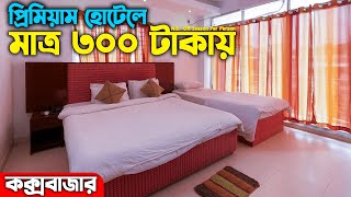 Coxs Bazar Hotel Price 2022 | Cox Bazar Hotel Price List bd | Best Budget Hotel | Hotel White Beach
