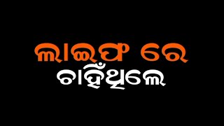 ଲାଇଫ ରେ ଚାହିଁଥିଲେ 💞ମୋ ନିଜଠୁ ଅଧିକା 💞odia shayari 💞 WhatsApp status video