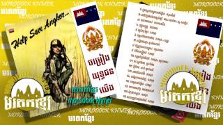 បុប្ផាឧត្តុង្គ   Bopha Odong, In Yeng