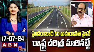 Analyst DV Srinivas : హైదరాబాద్ టు అమరావతి హైవే.. రాష్ట్ర చరిత్ర మారినట్టే | HYD To Amaravathi | ABN