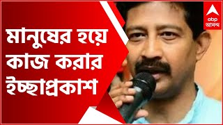 Rajib Banerjee: 'Whatever responsibility the party gives, I will carry out as an activist', Rajib's desire to work for people