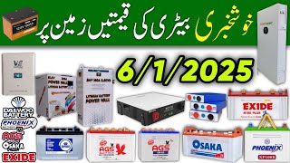 Battery Price in Pakistan 2025 Today| Ags, Osaka, Phoenix, Exide| Lithium Battery Price| car battery