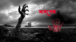 A horror story : আয়না ( ayna )