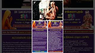 (10-Jan-2025) தெய்வத்தின் குரல் (Voice of God)  #srisankarapuram #tamil #mahaperiyava #periyava