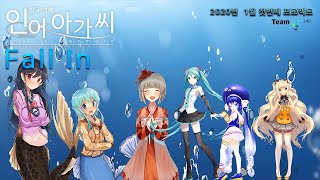 [Talesshop] 방구석에 인어아가씨 주제가 -  Fall In / Hatsune Miku / Otomachi Una / SeeU