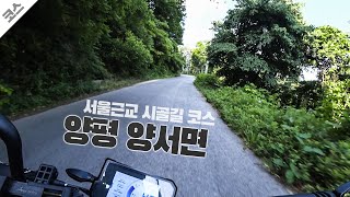 [코스] 양수-가평설악 시골길 | 바이크 라이딩 코스