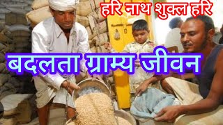 #बदलताग्राम्यजीवन #हरिनाथशुक्लहरि #trending #song #kavisammelandhamaka #viralvideoviralvideo