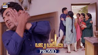 Mayi Ri | Promo | Upcoming 2nd Last Episode | Aina Asif | Samar Abbas | ARY Digital