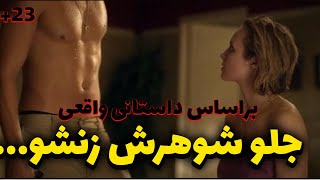 ❌مچ زنشو موقع خیانت با یک مرد سیاه پوست میگیره و انقام عجیبی میگیره