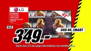 Winter Sale – Μοναδικές TV LG με έκπτωση έως -40%