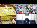 【白猫】モンストコラボ　神威！　物質なんと＋700%！！だが……＜性能紹介＞【実況】