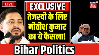 ✅Bihar Politics LIVE : फिर Tejashwi Yadav की ओर देख रहे Nitish Kumar ? | Ashwini Choubey | RJD | NDA