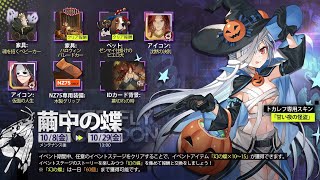 【ドルフロ】ハロウィンイベントM870掘り周回 カーニバルナイト【繭中の蝶】