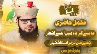 Hafiz Tasawar Attari Complete Mehfil e Naat|2025|Allama Hafiz Zubair Akram Mustafai