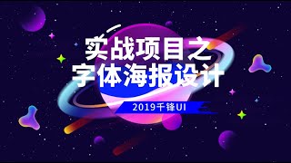 千锋UI教程：06 添加装饰元素