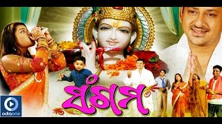 Odia Movie | Sangam | Gopal Tu - Female | Akash | Buddhaditya | Sidhanta | Latest Oriya Songs