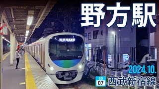 西武新宿線【野方駅 SS-07 】2024.10.東京都中野区野方