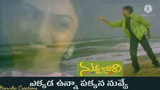 Ekkada Unna Pakkana Nuvve Song Lyrics  from Telugu Movie ‘Nuvve Kavali Tarun, Richa Pallod