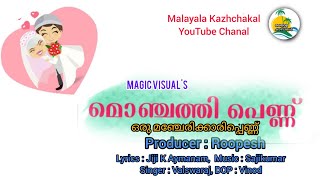 മൊഞ്ചത്തിപ്പെണ്ണ് ഒരു മഞ്ചേരിക്കാരിപ്പെണ്ണ് | 9 വർഷം മുൻപ് ഇറങ്ങിയ സൂപ്പർഹിറ്റ്‌ ആൽബം സോങ്ങ്