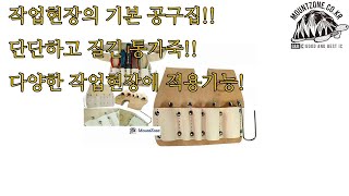 마운트존 통가죽 공구집 공구집,못주머니,드라이버집,가위집,드릴집,공구벨트,네일파우치,작업벨트,공구가방,망치걸이