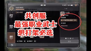 共创服最强职业武士!想打架必选!明日之后生存攻略抄家【静观思禪】