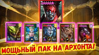 ✨Raid SL / Мой пак на трудного лунного Архонта.