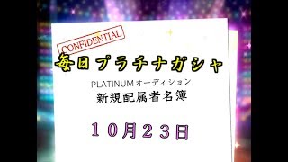 【デレステ】毎日プラチナガシャ！#751