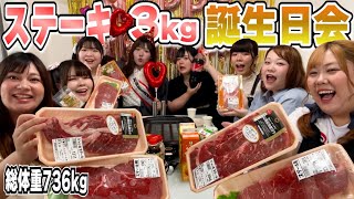 【サプライズ】おデブ、ステーキ3kgで爆食誕生日会したら最高すぎた！！【はなっこりー生誕】