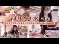 [nail vlog] 20대 네일샵 원장의 현실 브이로그 | 재료관리 | 젤시술 순서 | 네일 유지력 오래가는법 | 베이스 전처리 | 샵청소