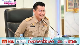 กรมการค้าภายในคุมเข้มราคาสินค้าช่วงตรุษจีน