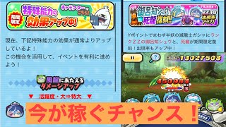 〈妖怪ウォッチぷにぷに〉今が稼ぐチャンス！ふぶき姫特攻特大アップで風龍が簡単に！御呂知シュウ、死龍も復刻！